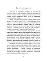 Referāts 'Пазар на трудот и работната сила', 10.
