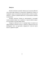 Referāts 'Пазар на трудот и работната сила', 11.