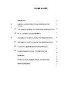 Prakses atskaite 'Отчет по практике "Налоги и налогообложение"', 1.