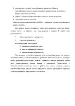 Prakses atskaite 'Отчет по практике "Налоги и налогообложение"', 3.