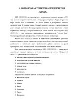 Prakses atskaite 'Отчет по практике "Налоги и налогообложение"', 4.