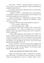 Prakses atskaite 'Отчет по практике "Налоги и налогообложение"', 11.