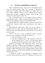 Prakses atskaite 'Отчет по практике "Налоги и налогообложение"', 15.