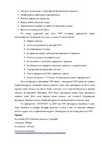 Prakses atskaite 'Отчет по практике "Налоги и налогообложение"', 19.