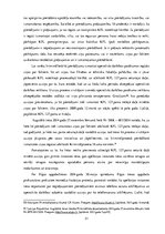 Diplomdarbs 'Operatīvās darbības pāsākumos iegūtās informācijas izmantošana pierādīšanā', 31.