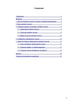 Referāts 'Деловое письмо как средство достижения делового успеха', 3.