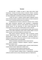 Referāts 'Деловое письмо как средство достижения делового успеха', 4.