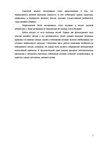Referāts 'Деловое письмо как средство достижения делового успеха', 5.
