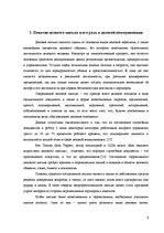 Referāts 'Деловое письмо как средство достижения делового успеха', 6.