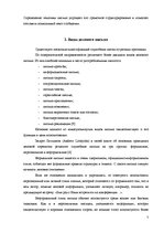 Referāts 'Деловое письмо как средство достижения делового успеха', 7.