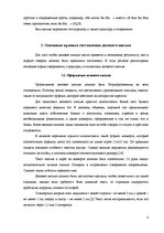 Referāts 'Деловое письмо как средство достижения делового успеха', 8.