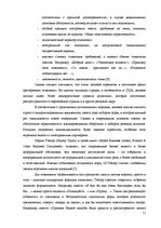 Referāts 'Деловое письмо как средство достижения делового успеха', 11.
