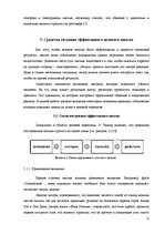 Referāts 'Деловое письмо как средство достижения делового успеха', 15.