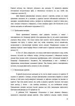 Referāts 'Деловое письмо как средство достижения делового успеха', 16.