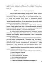 Referāts 'Деловое письмо как средство достижения делового успеха', 18.