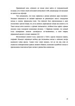 Referāts 'Деловое письмо как средство достижения делового успеха', 19.