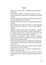 Referāts 'Деловое письмо как средство достижения делового успеха', 20.