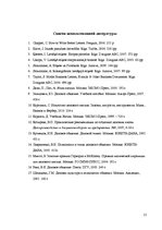 Referāts 'Деловое письмо как средство достижения делового успеха', 21.