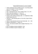 Referāts 'Kredīti', 24.