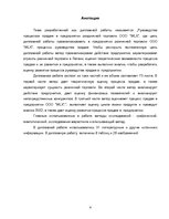 Diplomdarbs 'Pārdošanas procesu vadība mazumtirdzniecības uzņēmumā', 4.