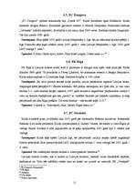 Referāts 'Futbola attīstība Siguldā', 8.