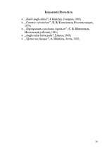 Referāts 'Augļu dārza kopšana', 32.