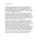 Konspekts 'Пример мотивационного письма в кафе', 1.