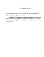 Referāts 'AS "Tallink" uzņēmuma darbības pētījums', 25.