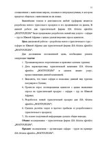 Referāts 'Проблема организации туров сафари по Южной Африке на примере SIA "Tūrisma aģentū', 5.