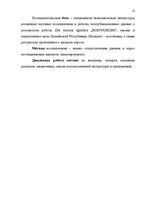 Referāts 'Проблема организации туров сафари по Южной Африке на примере SIA "Tūrisma aģentū', 6.