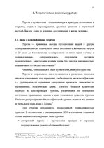 Referāts 'Проблема организации туров сафари по Южной Африке на примере SIA "Tūrisma aģentū', 7.