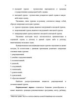 Referāts 'Проблема организации туров сафари по Южной Африке на примере SIA "Tūrisma aģentū', 8.