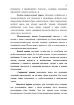 Referāts 'Проблема организации туров сафари по Южной Африке на примере SIA "Tūrisma aģentū', 9.