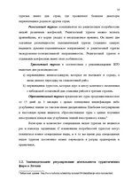 Referāts 'Проблема организации туров сафари по Южной Африке на примере SIA "Tūrisma aģentū', 10.