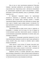 Referāts 'Проблема организации туров сафари по Южной Африке на примере SIA "Tūrisma aģentū', 11.