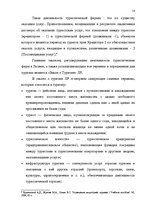 Referāts 'Проблема организации туров сафари по Южной Африке на примере SIA "Tūrisma aģentū', 12.