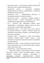 Referāts 'Проблема организации туров сафари по Южной Африке на примере SIA "Tūrisma aģentū', 13.