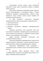 Referāts 'Проблема организации туров сафари по Южной Африке на примере SIA "Tūrisma aģentū', 15.