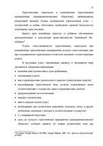 Referāts 'Проблема организации туров сафари по Южной Африке на примере SIA "Tūrisma aģentū', 16.