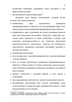 Referāts 'Проблема организации туров сафари по Южной Африке на примере SIA "Tūrisma aģentū', 17.