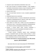 Referāts 'Проблема организации туров сафари по Южной Африке на примере SIA "Tūrisma aģentū', 18.