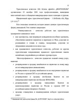 Referāts 'Проблема организации туров сафари по Южной Африке на примере SIA "Tūrisma aģentū', 19.