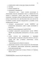 Referāts 'Проблема организации туров сафари по Южной Африке на примере SIA "Tūrisma aģentū', 20.