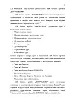 Referāts 'Проблема организации туров сафари по Южной Африке на примере SIA "Tūrisma aģentū', 21.