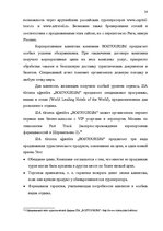 Referāts 'Проблема организации туров сафари по Южной Африке на примере SIA "Tūrisma aģentū', 22.