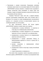 Referāts 'Проблема организации туров сафари по Южной Африке на примере SIA "Tūrisma aģentū', 23.