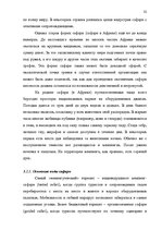 Referāts 'Проблема организации туров сафари по Южной Африке на примере SIA "Tūrisma aģentū', 26.