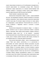 Referāts 'Проблема организации туров сафари по Южной Африке на примере SIA "Tūrisma aģentū', 27.