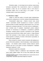 Referāts 'Проблема организации туров сафари по Южной Африке на примере SIA "Tūrisma aģentū', 28.