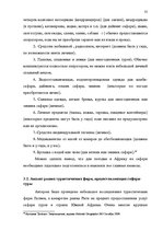 Referāts 'Проблема организации туров сафари по Южной Африке на примере SIA "Tūrisma aģentū', 29.